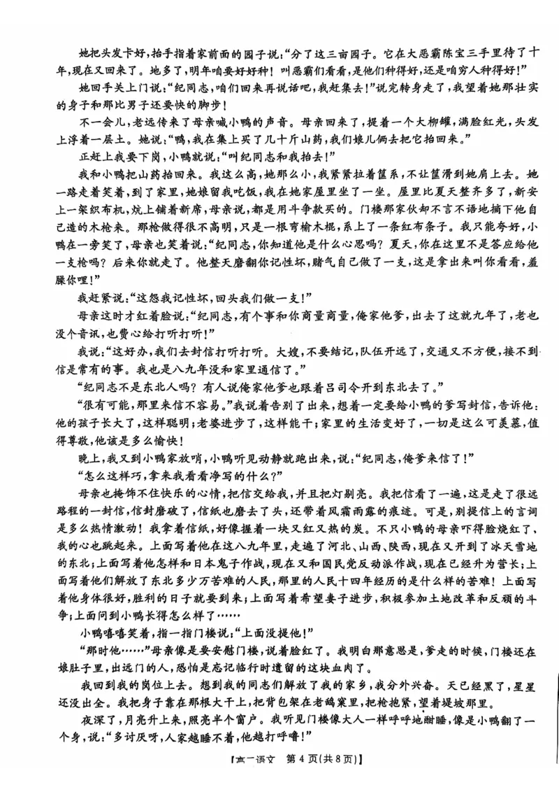 语文试题_2024-2025高二（7-7月题库）_2024年12月试卷_1207广东省佛山市H7联盟2024-2025学年高二12月联考_广东省佛山市H7联盟2024-2025学年高二上学期期中联考语文试题