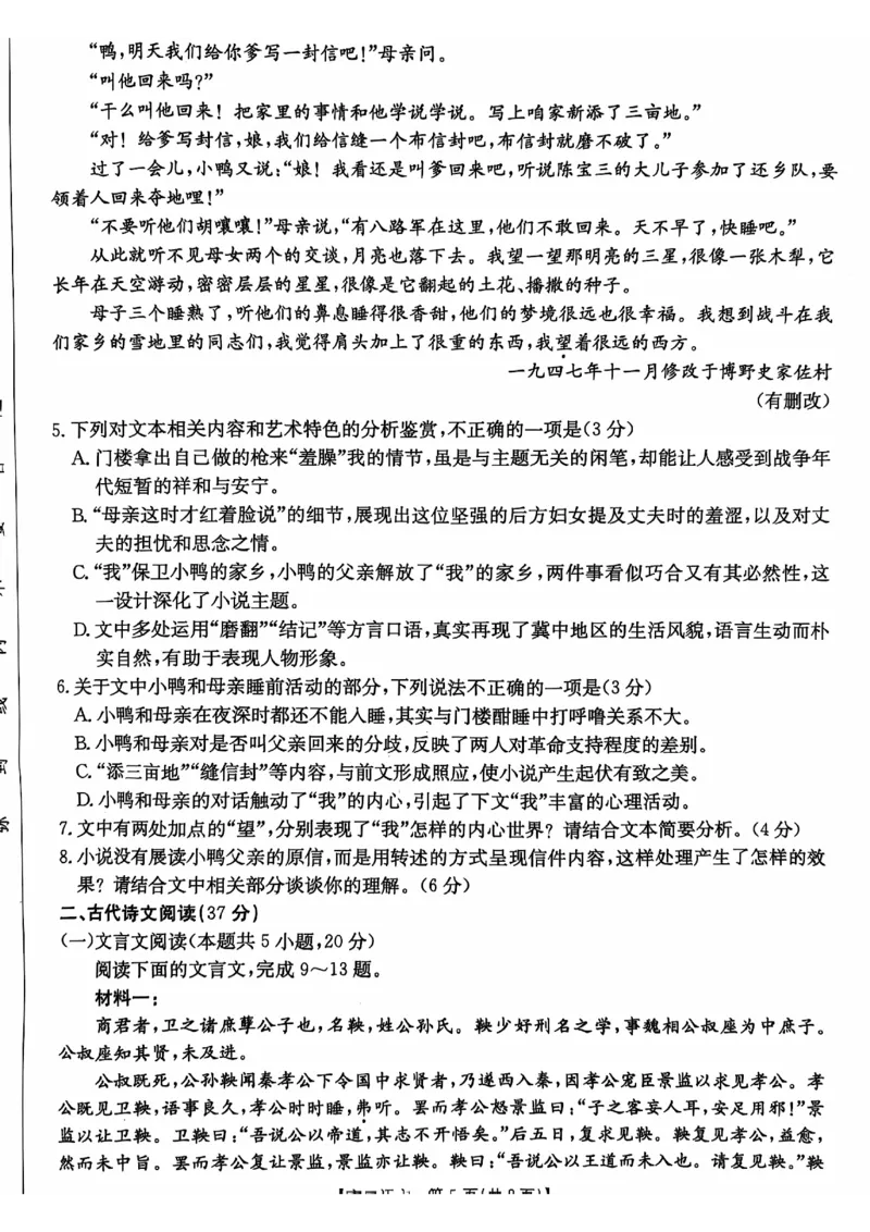语文试题_2024-2025高二（7-7月题库）_2024年12月试卷_1207广东省佛山市H7联盟2024-2025学年高二12月联考_广东省佛山市H7联盟2024-2025学年高二上学期期中联考语文试题