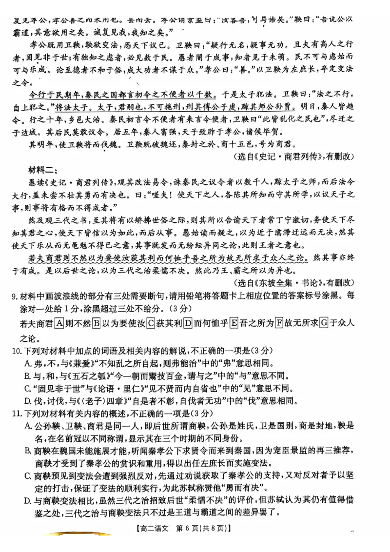 语文试题_2024-2025高二（7-7月题库）_2024年12月试卷_1207广东省佛山市H7联盟2024-2025学年高二12月联考_广东省佛山市H7联盟2024-2025学年高二上学期期中联考语文试题