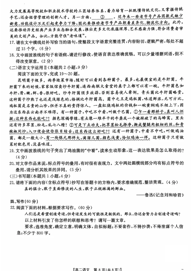 语文试题_2024-2025高二（7-7月题库）_2024年12月试卷_1207广东省佛山市H7联盟2024-2025学年高二12月联考_广东省佛山市H7联盟2024-2025学年高二上学期期中联考语文试题