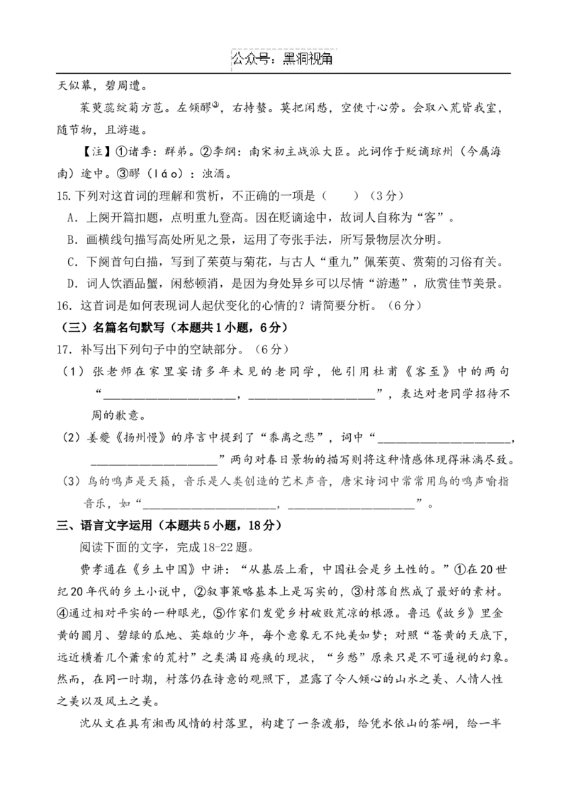 福建省福州市八县（市）协作校2024-2025学年高三上学期期中联考试题语文Word版含解析_2024-2025高三（6-6月题库）_2024年11月试卷