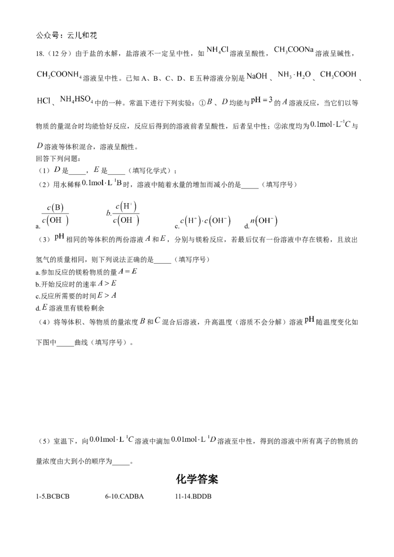 重庆市长寿中学2024-2025学年高二上学期12月月考化学试题Word版含答案_2024-2025高二（7-7月题库）_2024年12月试卷_1211重庆市长寿中学2024-2025学年高二上学期12月月考