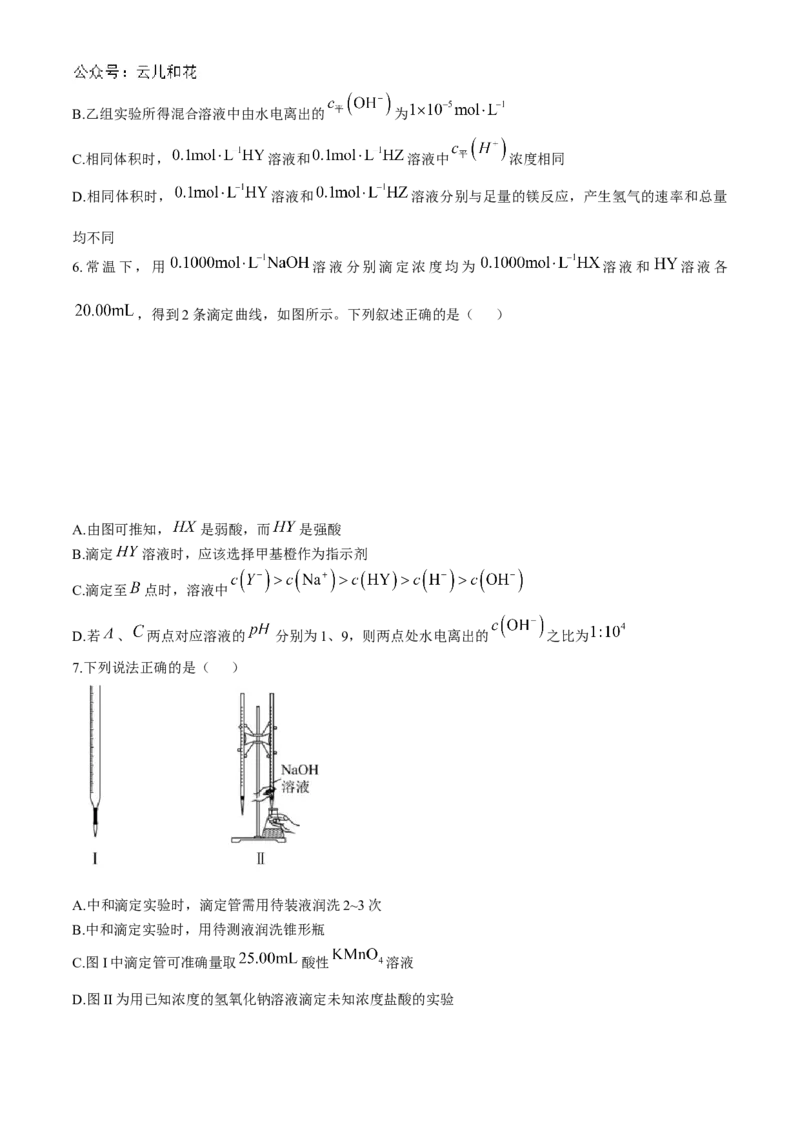 重庆市长寿中学2024-2025学年高二上学期12月月考化学试题Word版含答案_2024-2025高二（7-7月题库）_2024年12月试卷_1211重庆市长寿中学2024-2025学年高二上学期12月月考