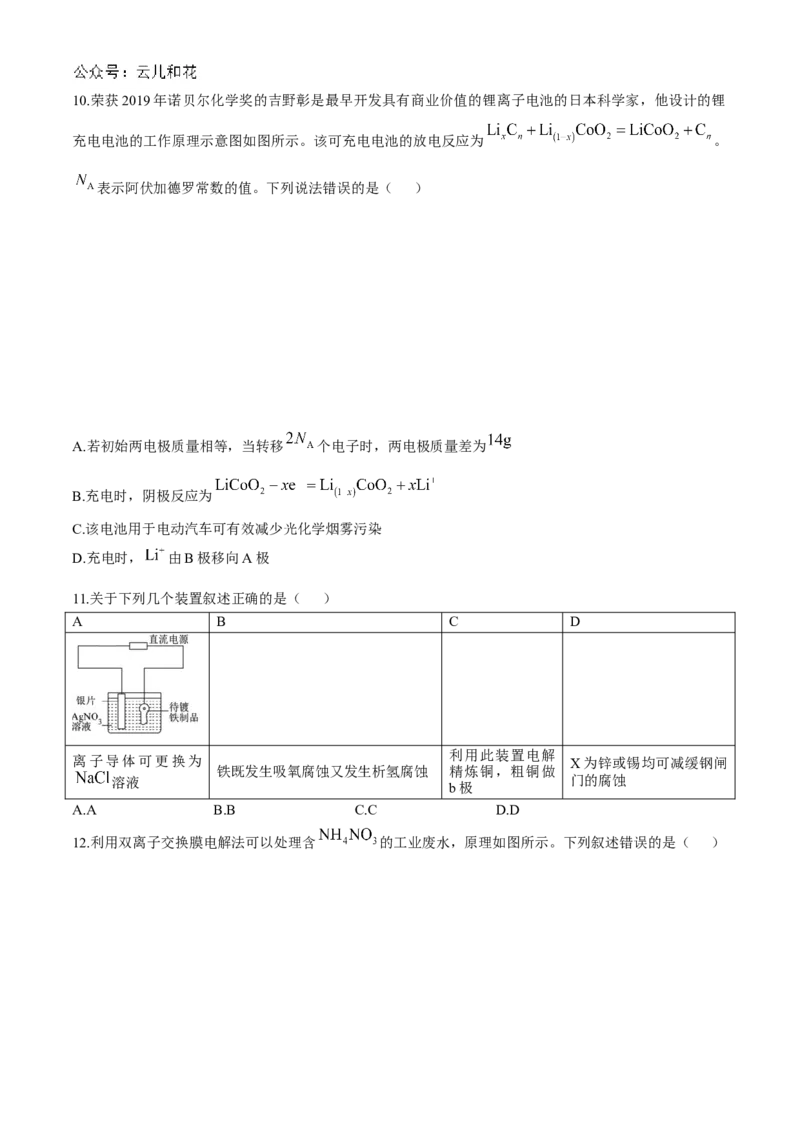 重庆市长寿中学2024-2025学年高二上学期12月月考化学试题Word版含答案_2024-2025高二（7-7月题库）_2024年12月试卷_1211重庆市长寿中学2024-2025学年高二上学期12月月考