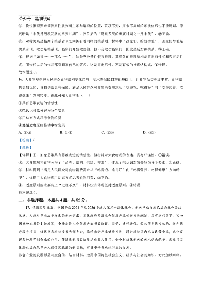 湖北省武汉市华中师范大学第一附属中学2024-2025学年高三上学期11月期中考试政治试题Word版含解析_2024-2026高三（6-6月题库）_2024年11月试卷