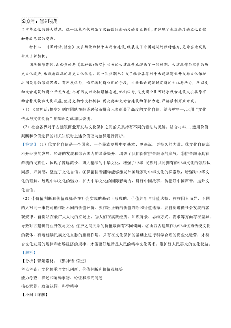 湖北省武汉市华中师范大学第一附属中学2024-2025学年高三上学期11月期中考试政治试题Word版含解析_2024-2026高三（6-6月题库）_2024年11月试卷