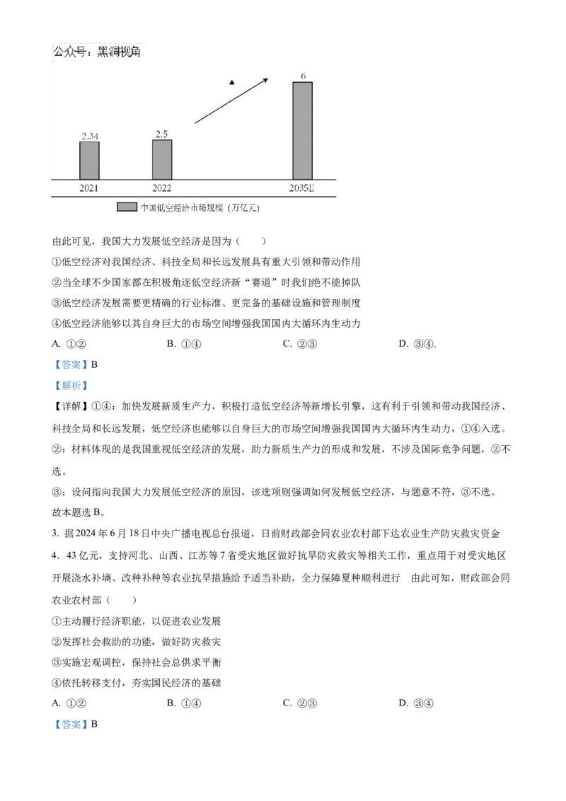 湖北省武汉市华中师范大学第一附属中学2024-2025学年高三上学期11月期中考试政治试题Word版含解析_2024-2026高三（6-6月题库）_2024年11月试卷