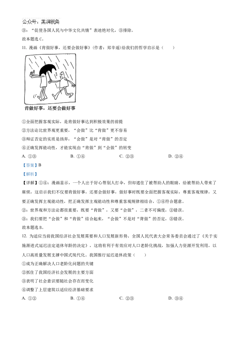 湖北省武汉市华中师范大学第一附属中学2024-2025学年高三上学期11月期中考试政治试题Word版含解析_2024-2026高三（6-6月题库）_2024年11月试卷