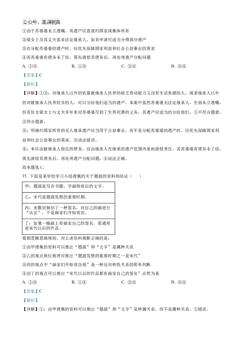 湖北省武汉市华中师范大学第一附属中学2024-2025学年高三上学期11月期中考试政治试题Word版含解析_2024-2026高三（6-6月题库）_2024年11月试卷