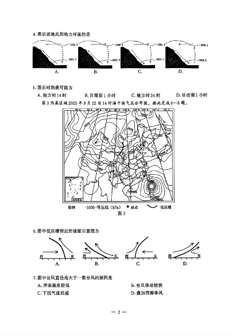 江苏省南京市2025-2026学年高二上学期期中学情调研测试地理试题含答案_2025年11月高二试卷_251117江苏省南京市2025-2026学年高二上学期期中学情调研测试（全）