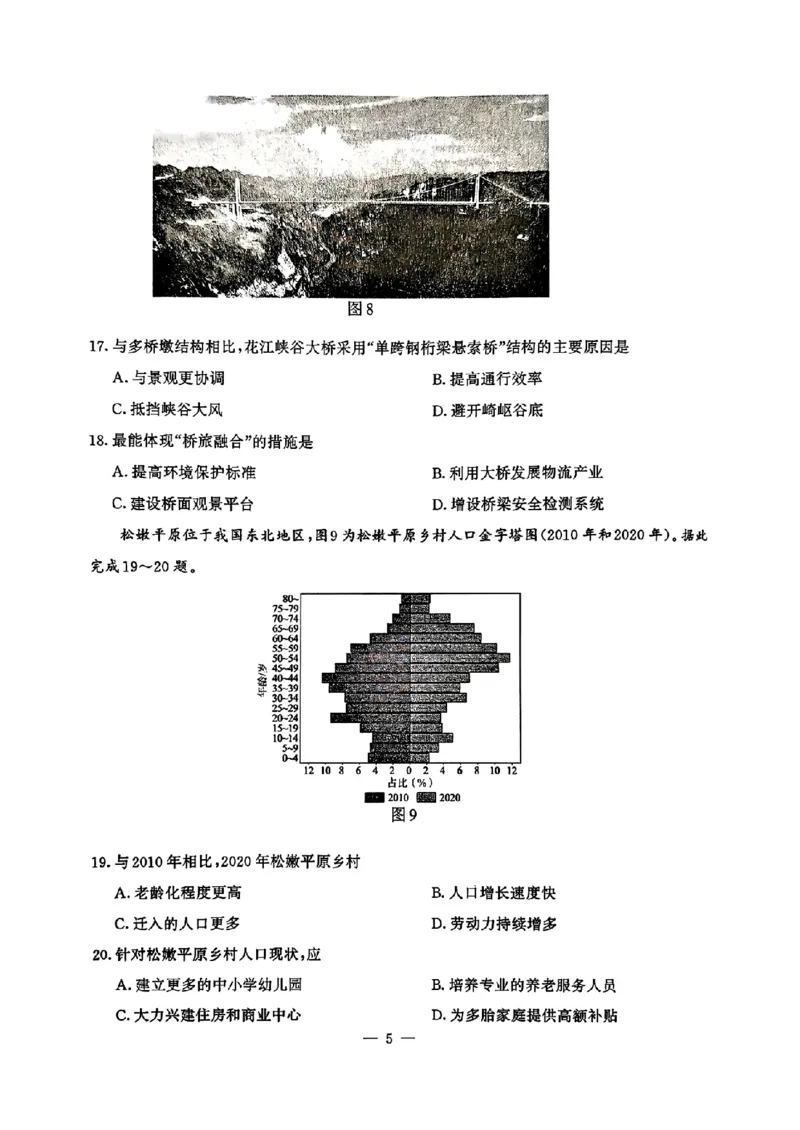 江苏省南京市2025-2026学年高二上学期期中学情调研测试地理试题含答案_2025年11月高二试卷_251117江苏省南京市2025-2026学年高二上学期期中学情调研测试（全）