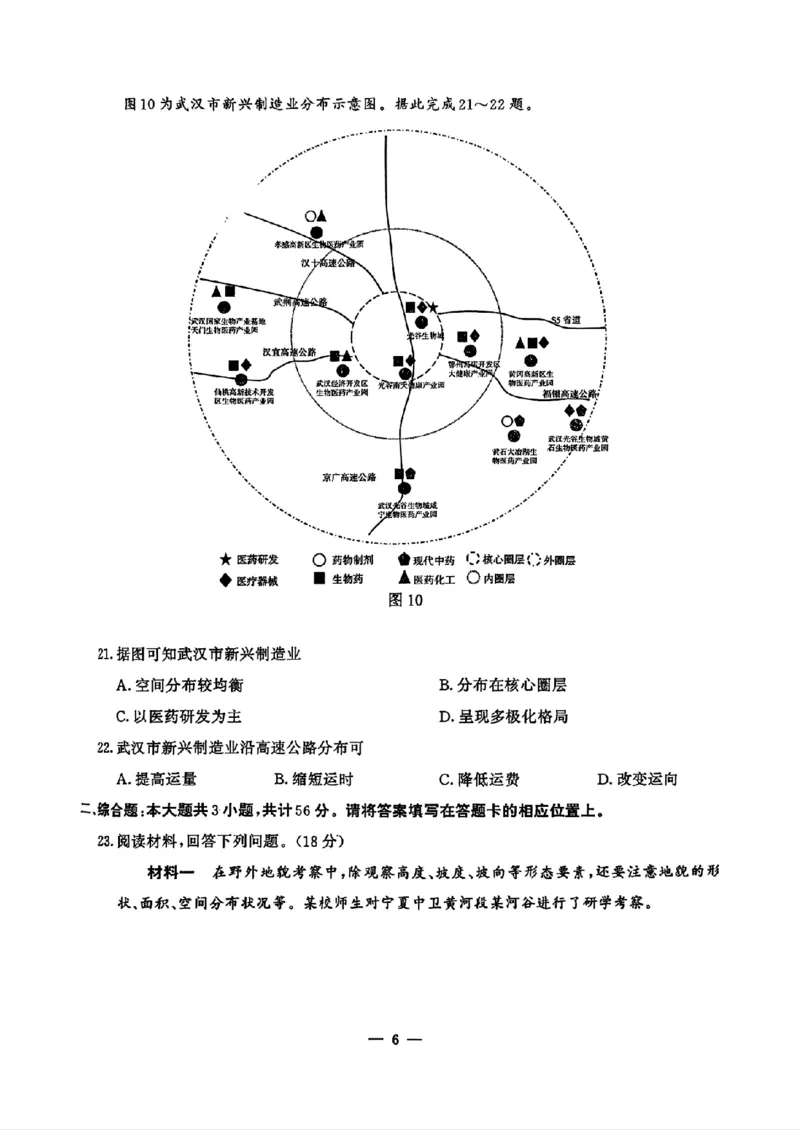江苏省南京市2025-2026学年高二上学期期中学情调研测试地理试题含答案_2025年11月高二试卷_251117江苏省南京市2025-2026学年高二上学期期中学情调研测试（全）