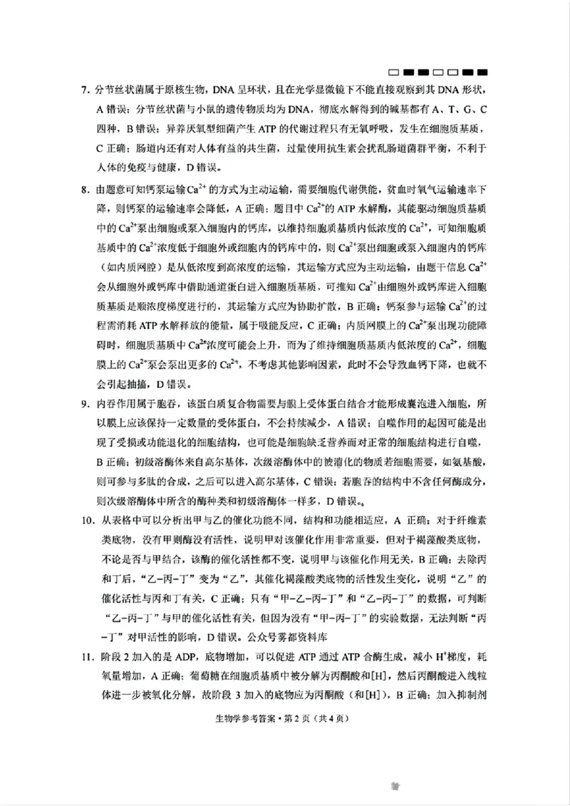 重庆市巴蜀中学2025届高考适应性月考卷（一）生物+答案_2024-2025高三（6-6月题库）_2024年09月试卷_0922重庆市巴蜀中学2024-2025学年高考适应性月考卷（一）