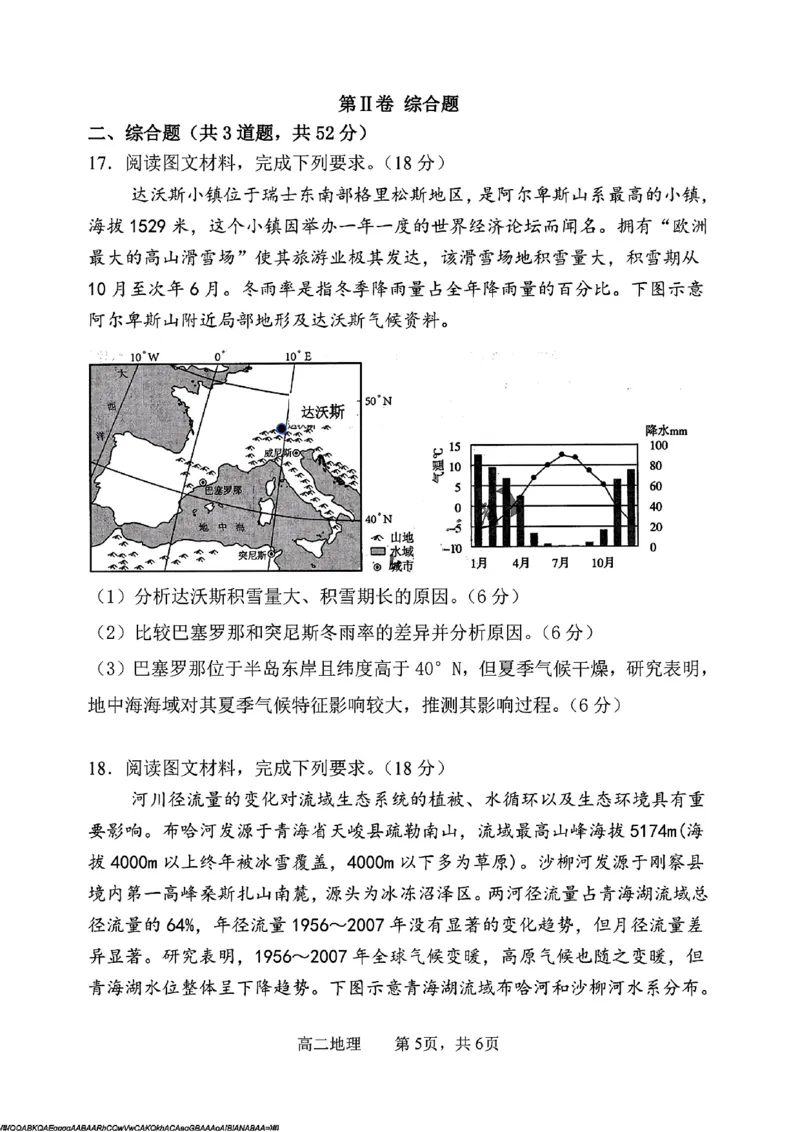 辽宁省七校协作体2024-2025学年高二上学期12月月考地理试卷_2024-2025高二（7-7月题库）_2024年12月试卷_1224辽宁省七校协作体2024-2025学年高二12月联考