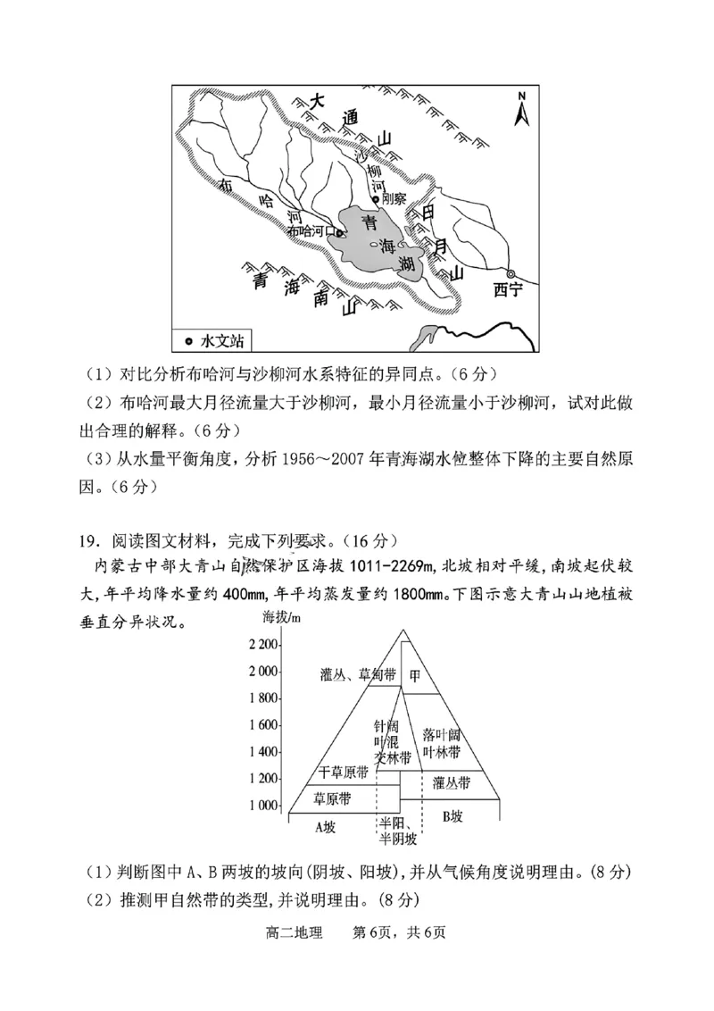 辽宁省七校协作体2024-2025学年高二上学期12月月考地理试卷_2024-2025高二（7-7月题库）_2024年12月试卷_1224辽宁省七校协作体2024-2025学年高二12月联考