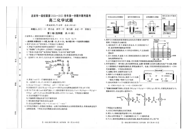 福建省龙岩市一级校联盟2024-2025学年高二上学期11月期中联考试题化学图片版含答案_2024-2025高二（7-7月题库）_2024年11月试卷