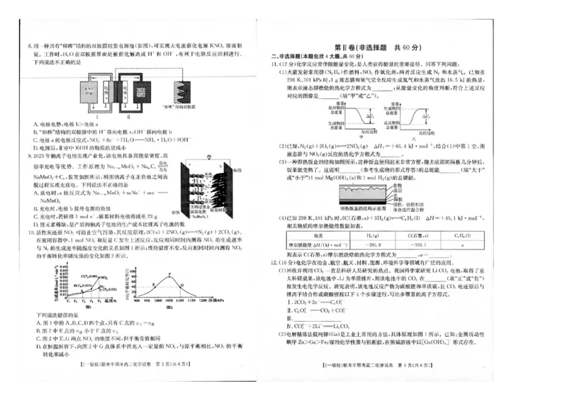 福建省龙岩市一级校联盟2024-2025学年高二上学期11月期中联考试题化学图片版含答案_2024-2025高二（7-7月题库）_2024年11月试卷