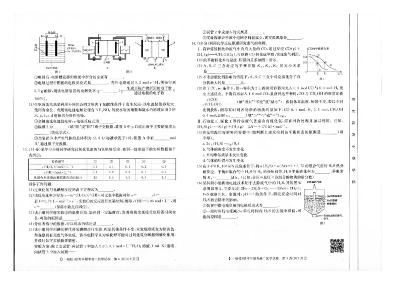 福建省龙岩市一级校联盟2024-2025学年高二上学期11月期中联考试题化学图片版含答案_2024-2025高二（7-7月题库）_2024年11月试卷