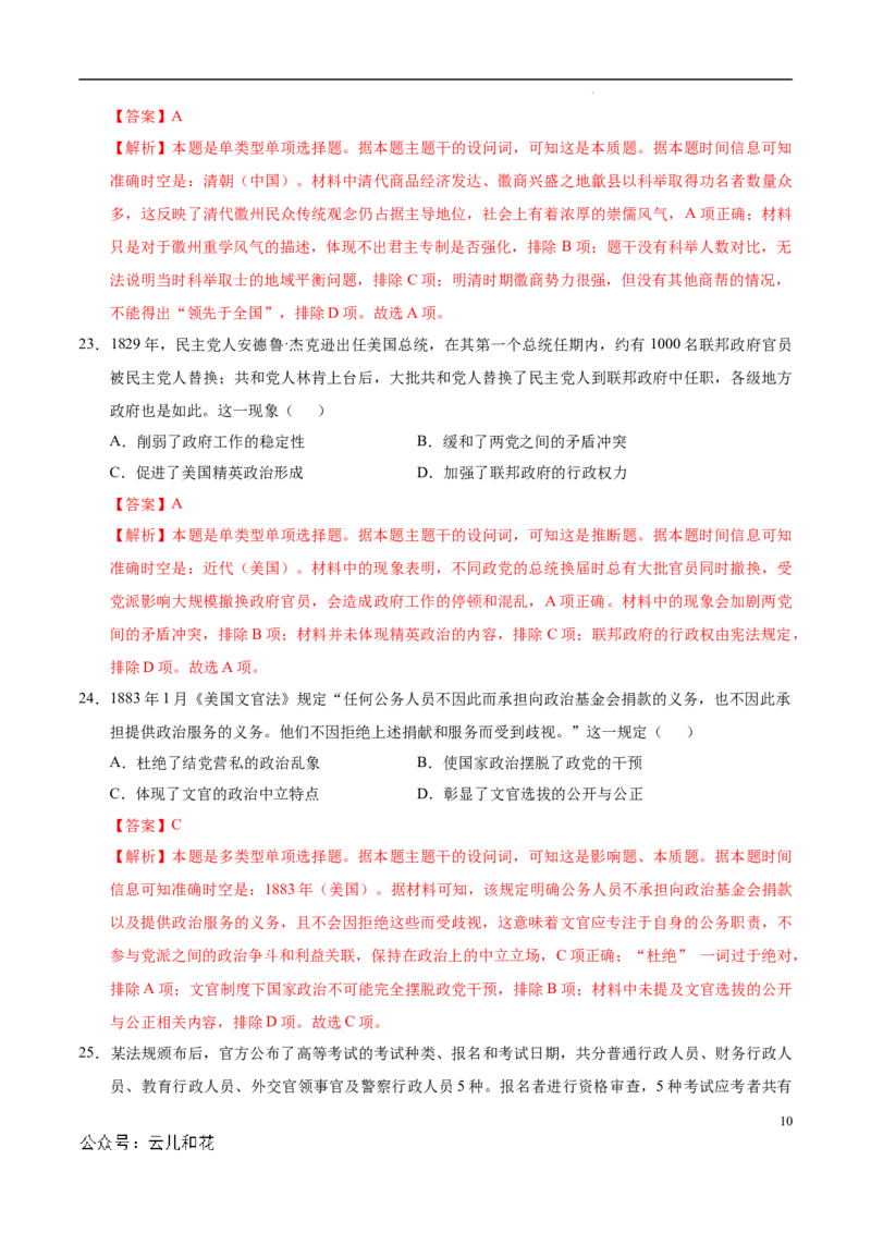 高二历史第一次月考卷（全解全析）（天津专用）_2024-2025高二（7-7月题库）_2024年09月试卷_0924黄金卷：2024-2025学年高二上学期第一次月考9科word解析版含答题卡（天津专用）