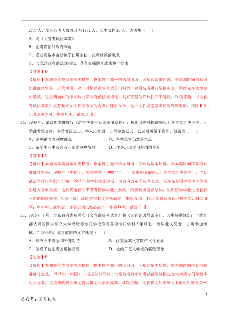 高二历史第一次月考卷（全解全析）（天津专用）_2024-2025高二（7-7月题库）_2024年09月试卷_0924黄金卷：2024-2025学年高二上学期第一次月考9科word解析版含答题卡（天津专用）