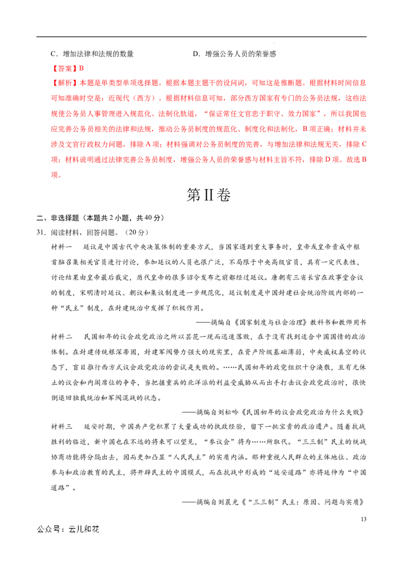 高二历史第一次月考卷（全解全析）（天津专用）_2024-2025高二（7-7月题库）_2024年09月试卷_0924黄金卷：2024-2025学年高二上学期第一次月考9科word解析版含答题卡（天津专用）