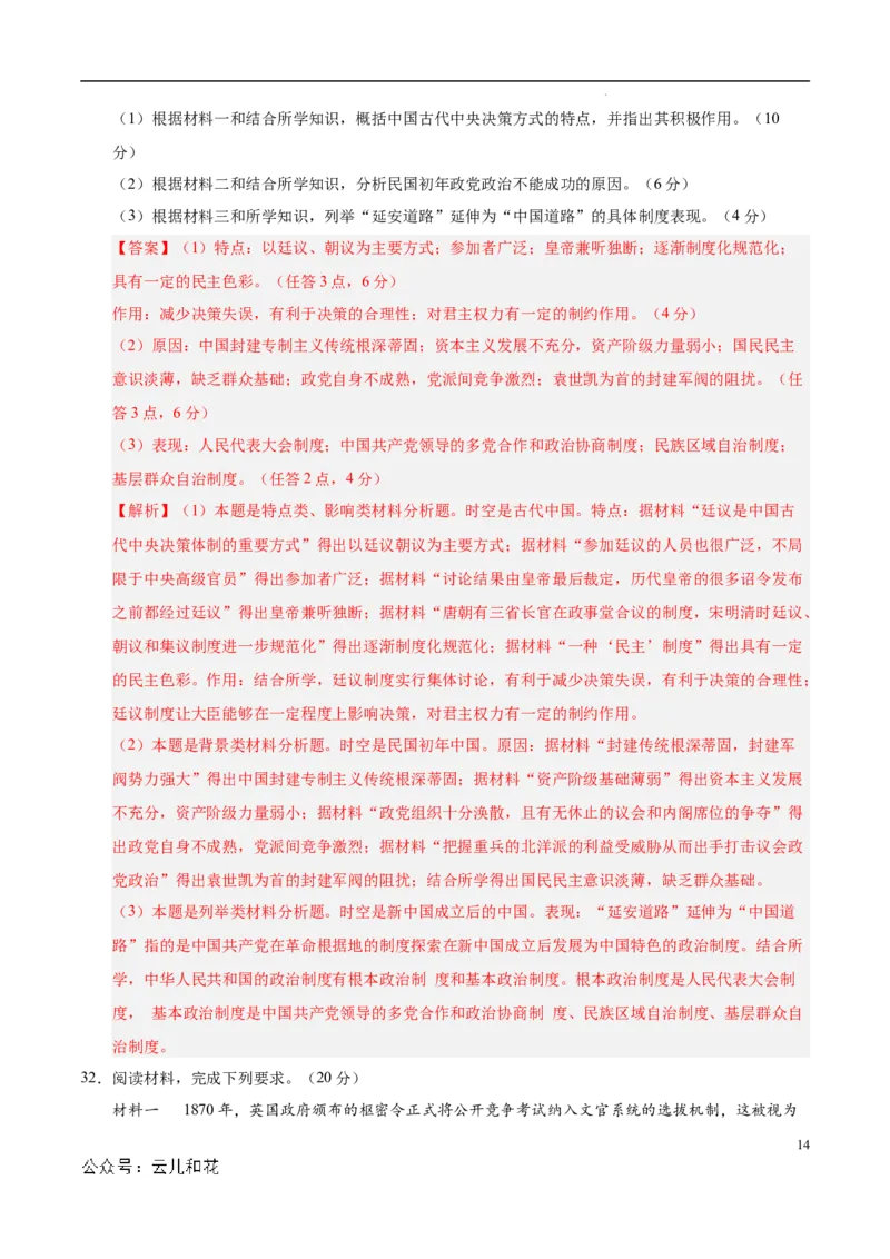 高二历史第一次月考卷（全解全析）（天津专用）_2024-2025高二（7-7月题库）_2024年09月试卷_0924黄金卷：2024-2025学年高二上学期第一次月考9科word解析版含答题卡（天津专用）