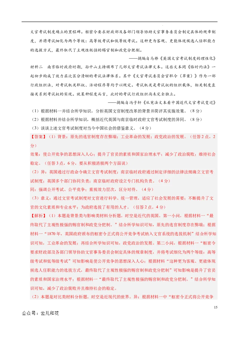 高二历史第一次月考卷（全解全析）（天津专用）_2024-2025高二（7-7月题库）_2024年09月试卷_0924黄金卷：2024-2025学年高二上学期第一次月考9科word解析版含答题卡（天津专用）