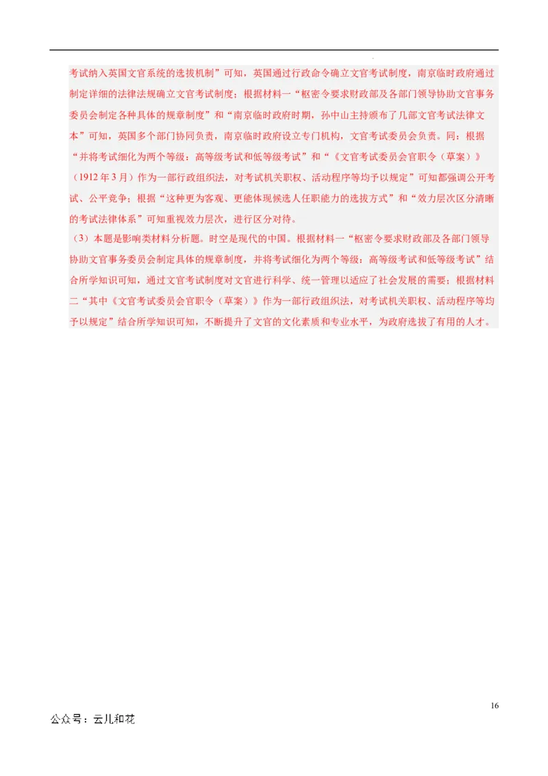 高二历史第一次月考卷（全解全析）（天津专用）_2024-2025高二（7-7月题库）_2024年09月试卷_0924黄金卷：2024-2025学年高二上学期第一次月考9科word解析版含答题卡（天津专用）