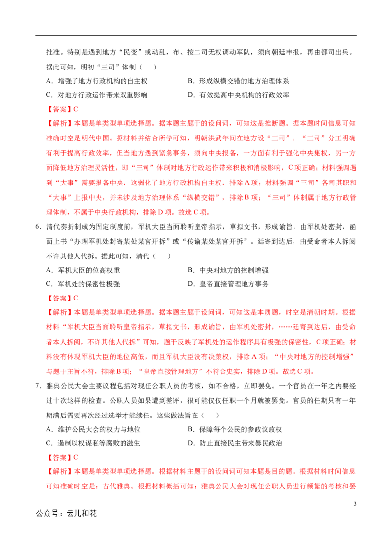 高二历史第一次月考卷（全解全析）（天津专用）_2024-2025高二（7-7月题库）_2024年09月试卷_0924黄金卷：2024-2025学年高二上学期第一次月考9科word解析版含答题卡（天津专用）