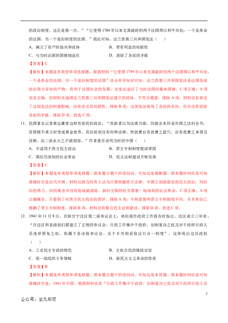 高二历史第一次月考卷（全解全析）（天津专用）_2024-2025高二（7-7月题库）_2024年09月试卷_0924黄金卷：2024-2025学年高二上学期第一次月考9科word解析版含答题卡（天津专用）
