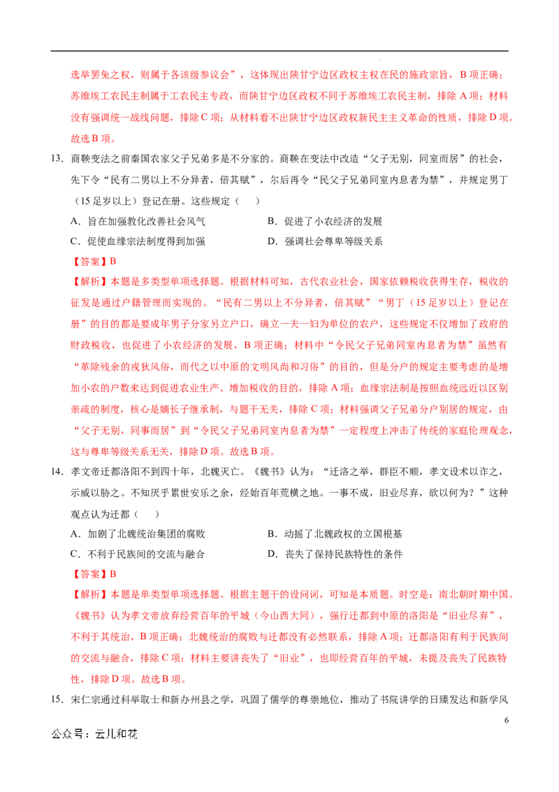 高二历史第一次月考卷（全解全析）（天津专用）_2024-2025高二（7-7月题库）_2024年09月试卷_0924黄金卷：2024-2025学年高二上学期第一次月考9科word解析版含答题卡（天津专用）