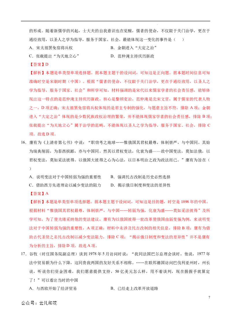 高二历史第一次月考卷（全解全析）（天津专用）_2024-2025高二（7-7月题库）_2024年09月试卷_0924黄金卷：2024-2025学年高二上学期第一次月考9科word解析版含答题卡（天津专用）