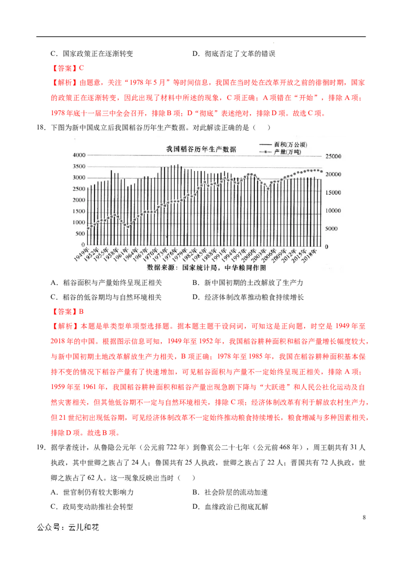 高二历史第一次月考卷（全解全析）（天津专用）_2024-2025高二（7-7月题库）_2024年09月试卷_0924黄金卷：2024-2025学年高二上学期第一次月考9科word解析版含答题卡（天津专用）