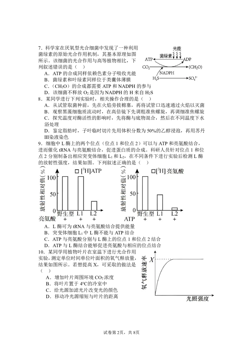 湖北省宜城市第一中学2024-2025学年高三上学期9月月考生物试卷_2024-2025高三（6-6月题库）_2024年09月试卷_0925湖北省宜城市第一中学2024-2025学年高三上学期9月月考