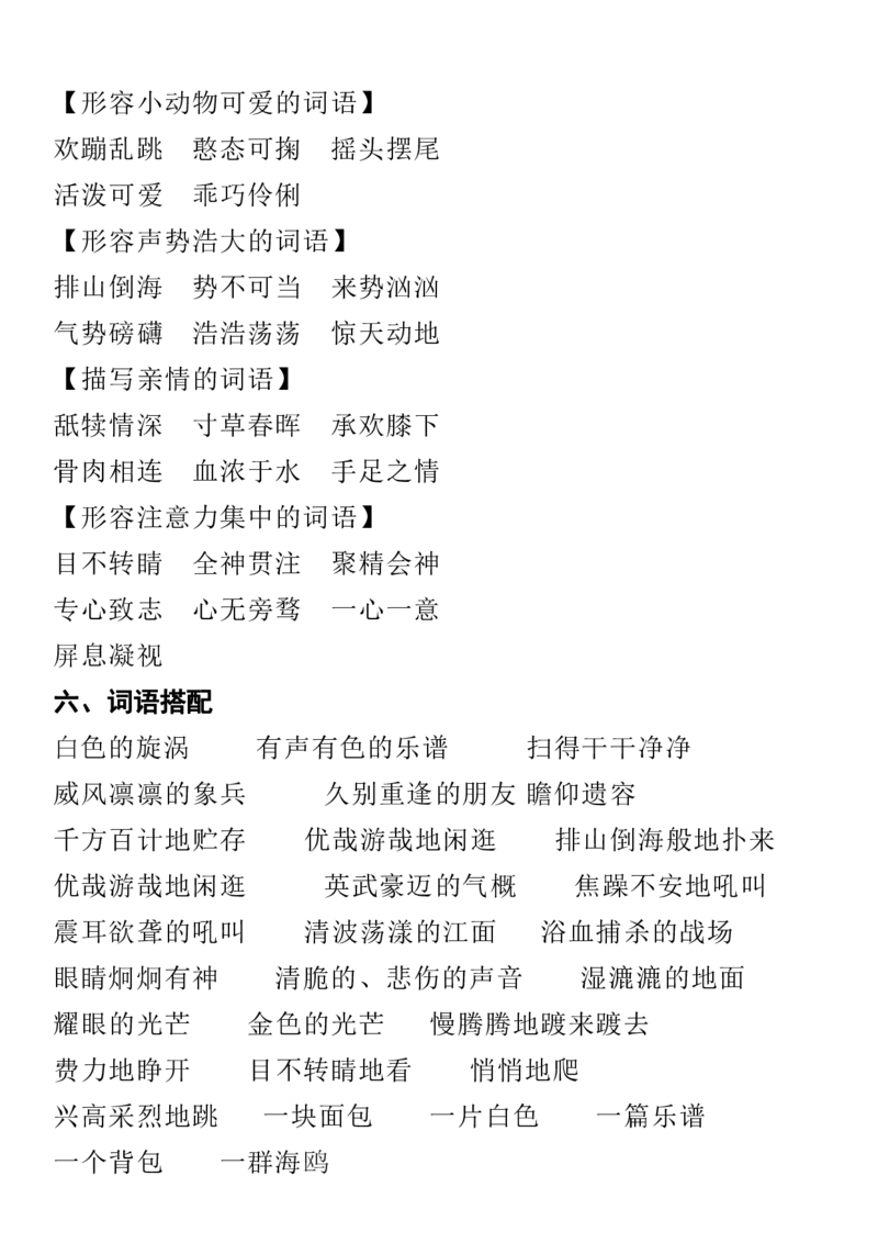 人教六年级语文上册知识点详解超全整理_小学1-6年级全部试卷_语文_六年级_3-11-1、小学六年级语文上册_3-11-1-1、复习、知识点、归纳汇总_人教版