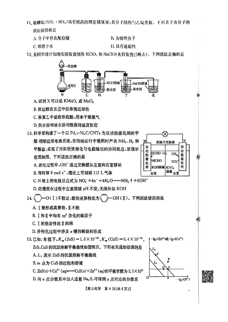 2026年1月随州市普通高中高三年级质量检测化学_2024-2026高三（6-6月题库）_2026年01月高三试卷_0112湖北省2026年1月随州市普通高中高三年级质量检测