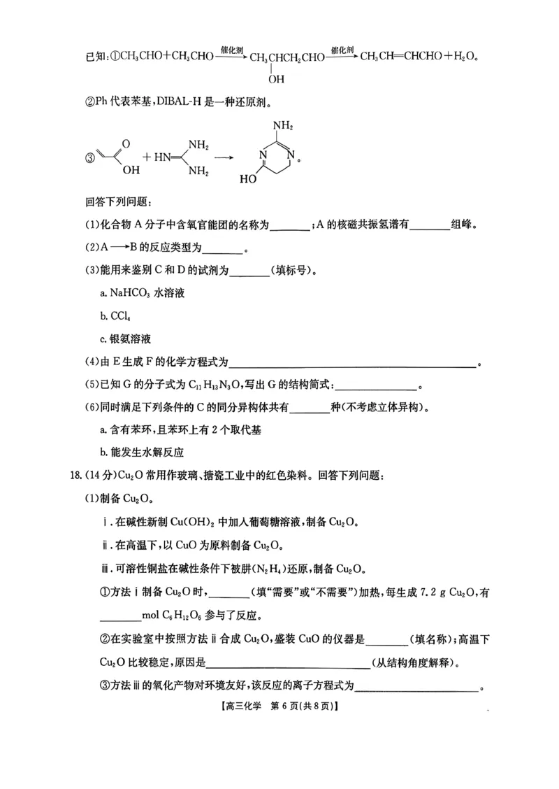 2026年1月随州市普通高中高三年级质量检测化学_2024-2026高三（6-6月题库）_2026年01月高三试卷_0112湖北省2026年1月随州市普通高中高三年级质量检测