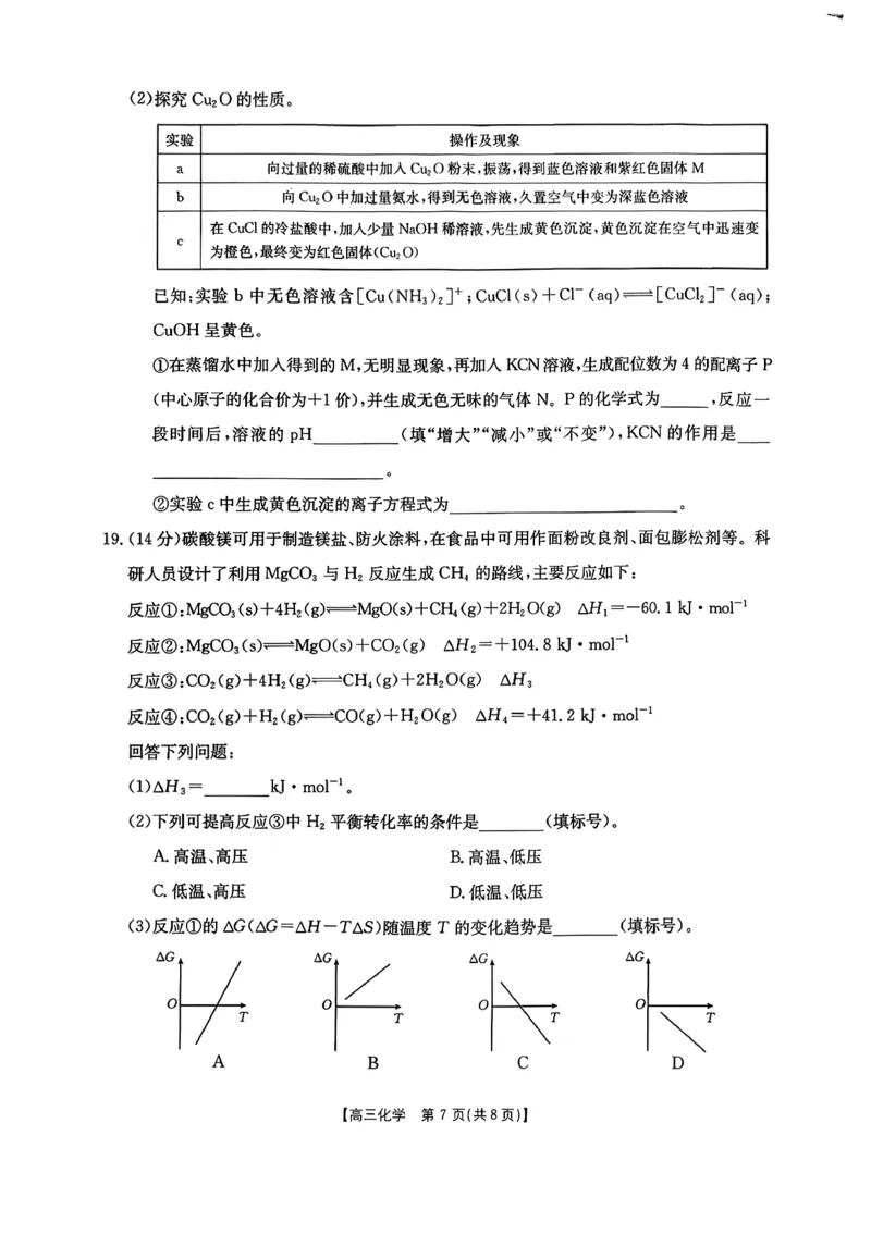 2026年1月随州市普通高中高三年级质量检测化学_2024-2026高三（6-6月题库）_2026年01月高三试卷_0112湖北省2026年1月随州市普通高中高三年级质量检测