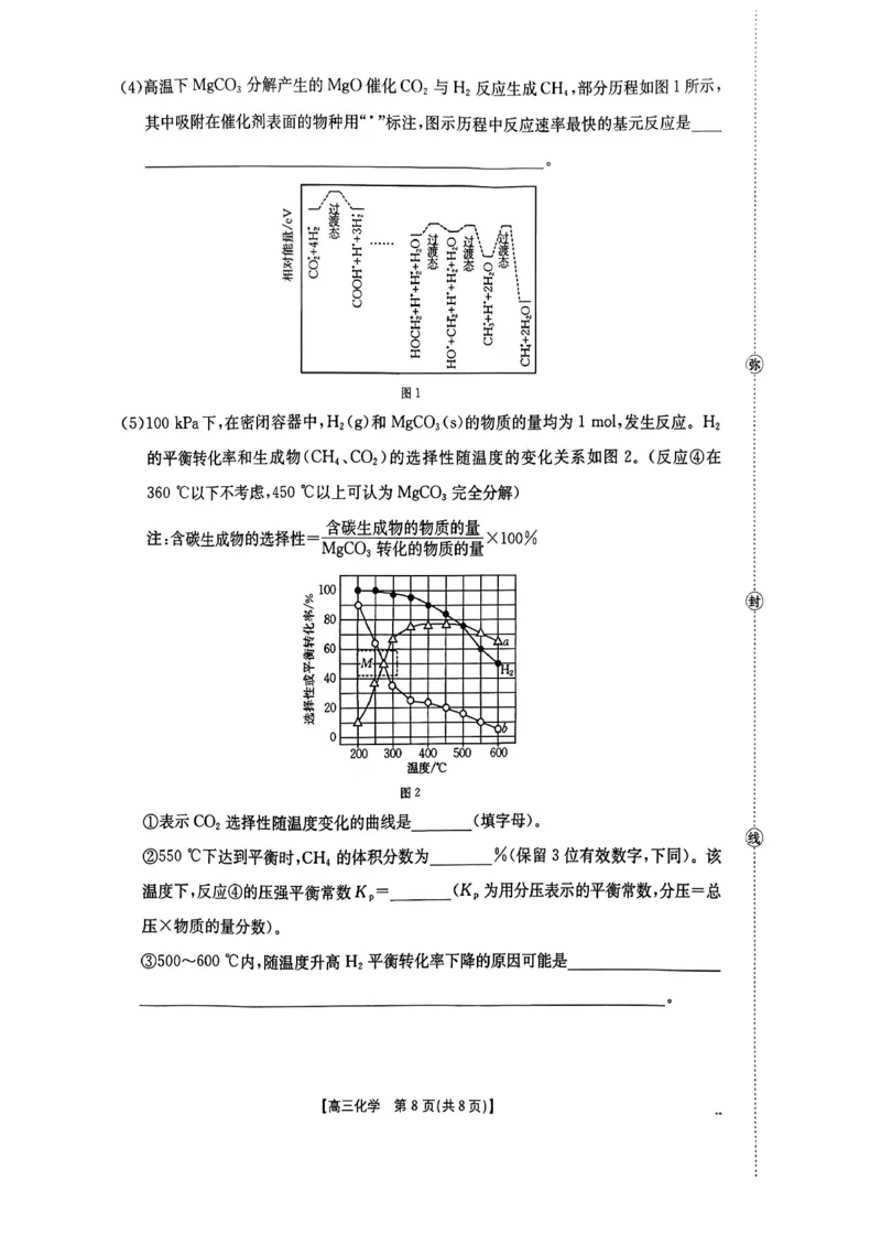 2026年1月随州市普通高中高三年级质量检测化学_2024-2026高三（6-6月题库）_2026年01月高三试卷_0112湖北省2026年1月随州市普通高中高三年级质量检测