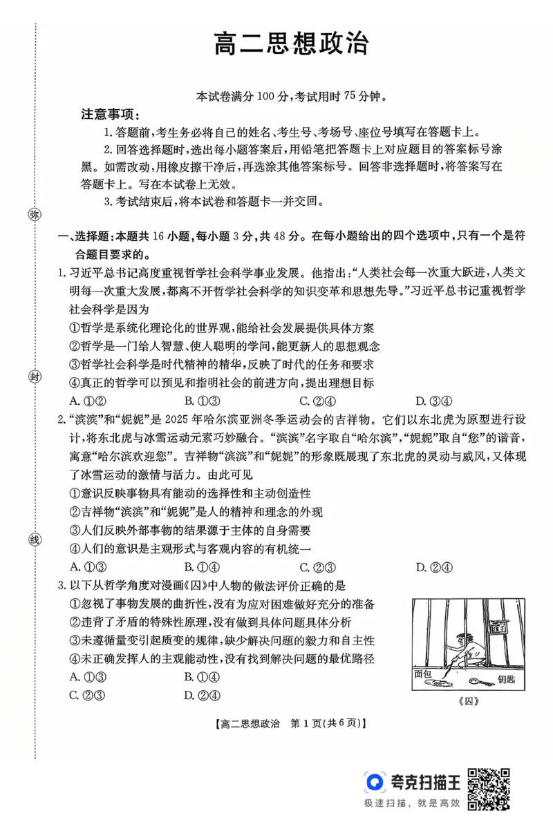 广东省2027届高二年级10月份联考（26-48B）政治_2025年10月高二试卷_251024金太阳&middot;广东省2027届高二年级10月份联考（26-48B）（全）