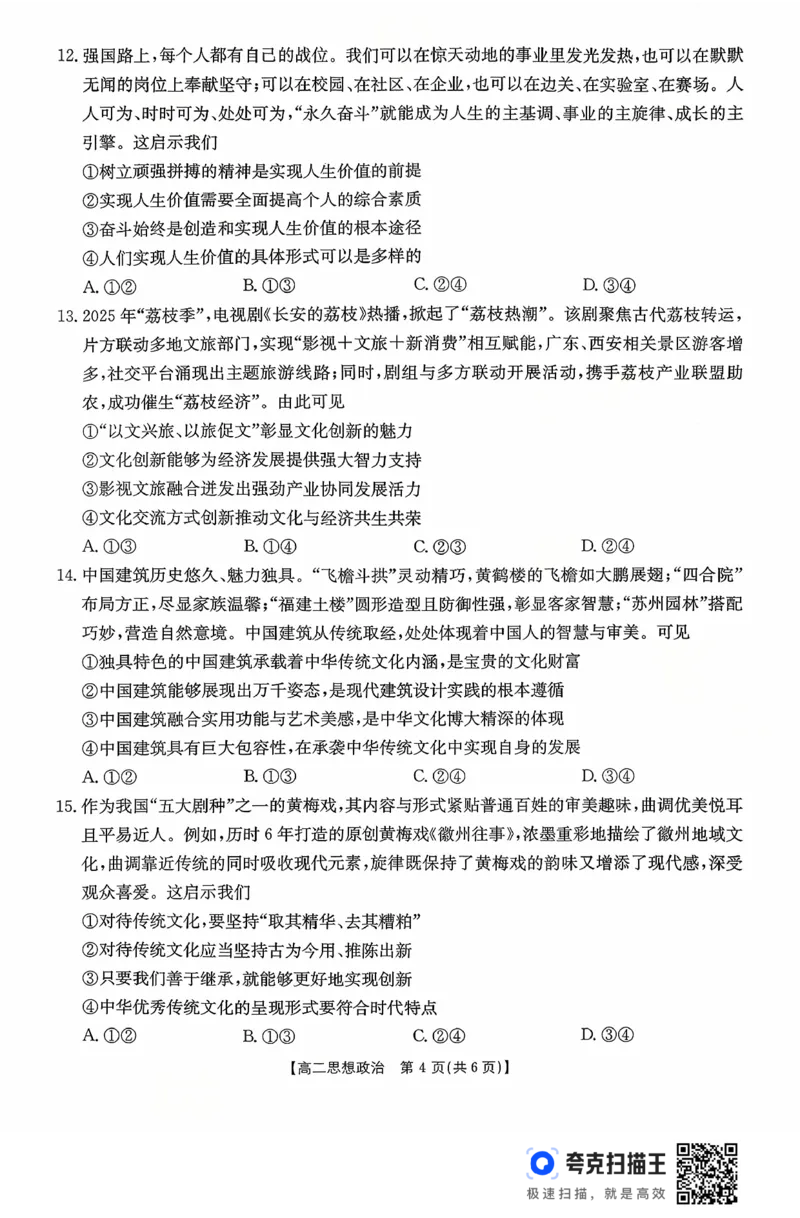 广东省2027届高二年级10月份联考（26-48B）政治_2025年10月高二试卷_251024金太阳&middot;广东省2027届高二年级10月份联考（26-48B）（全）