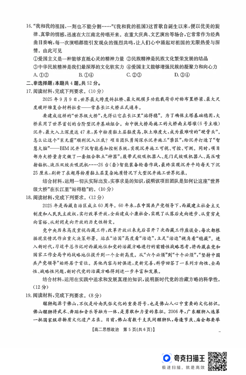 广东省2027届高二年级10月份联考（26-48B）政治_2025年10月高二试卷_251024金太阳&middot;广东省2027届高二年级10月份联考（26-48B）（全）