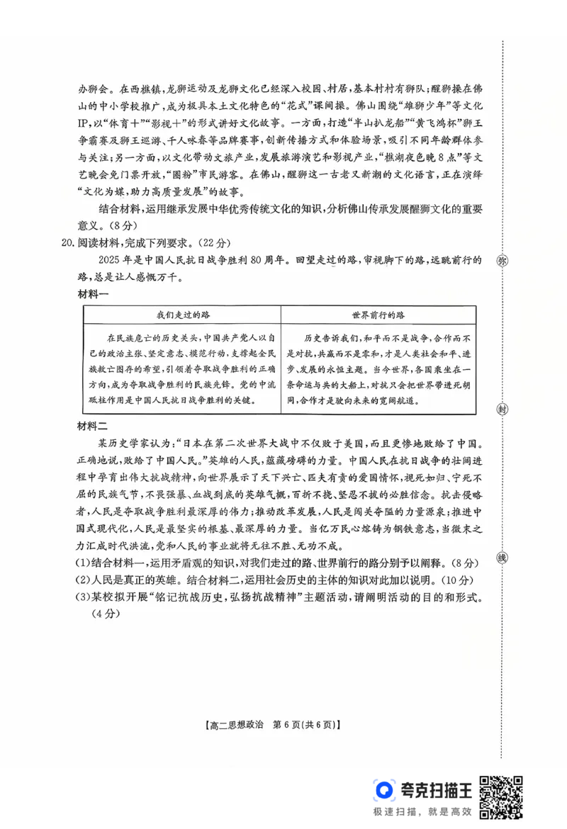 广东省2027届高二年级10月份联考（26-48B）政治_2025年10月高二试卷_251024金太阳&middot;广东省2027届高二年级10月份联考（26-48B）（全）