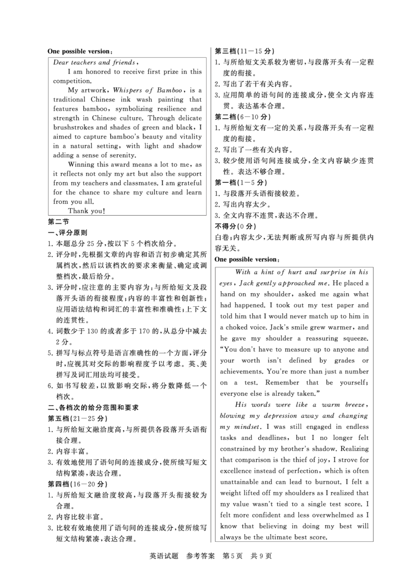 英语答案_2024-2025高三（6-6月题库）_2024年12月试卷_1215T8联盟湖南省五市十校2024-2025高三第一次学业质量评价（全科）_高三英语
