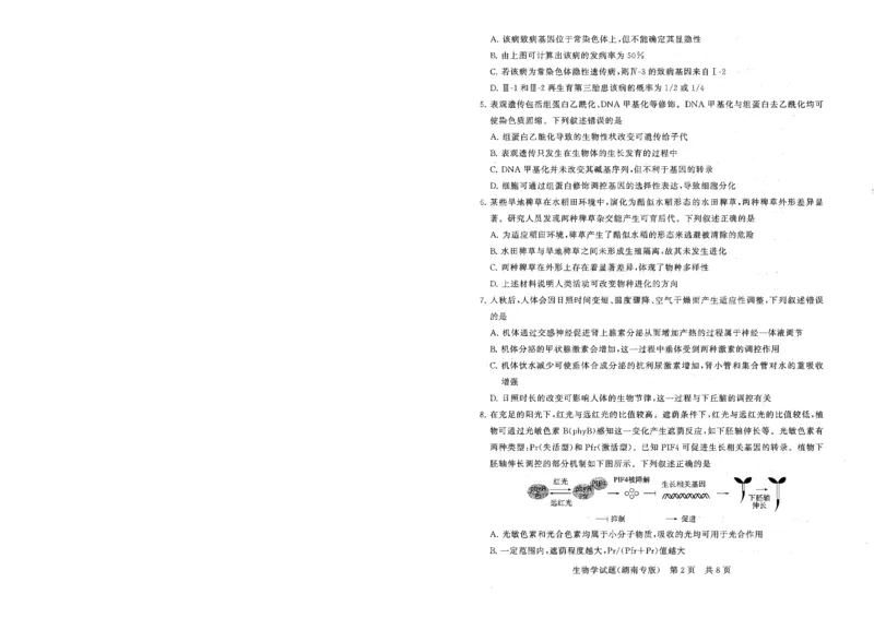 T8联考2026届高三年级12月检测训练生物(湖南)_2024-2026高三（6-6月题库）_2025年12月高三试卷_2512252026届高三第一次学业质量评价联考（T8八省联考）（全科）_选科[湖南专版]（全）