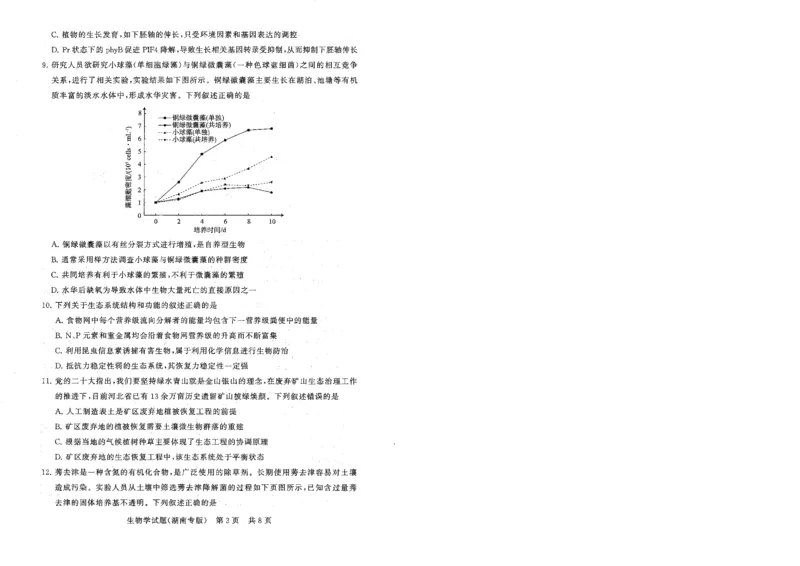 T8联考2026届高三年级12月检测训练生物(湖南)_2024-2026高三（6-6月题库）_2025年12月高三试卷_2512252026届高三第一次学业质量评价联考（T8八省联考）（全科）_选科[湖南专版]（全）