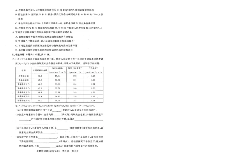 T8联考2026届高三年级12月检测训练生物(湖南)_2024-2026高三（6-6月题库）_2025年12月高三试卷_2512252026届高三第一次学业质量评价联考（T8八省联考）（全科）_选科[湖南专版]（全）