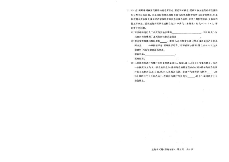 T8联考2026届高三年级12月检测训练生物(湖南)_2024-2026高三（6-6月题库）_2025年12月高三试卷_2512252026届高三第一次学业质量评价联考（T8八省联考）（全科）_选科[湖南专版]（全）
