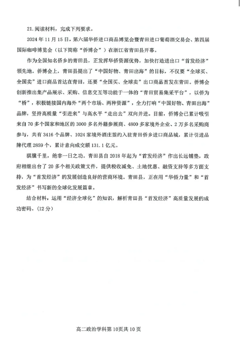 贵州省遵义市播州区2024-2025学年高二上学期1月期末适应性考试政治试题_2024-2025高二（7-7月题库）_2025年02月试卷_0206贵州省遵义市播州区2024-2025学年高二上学期1月期末考试