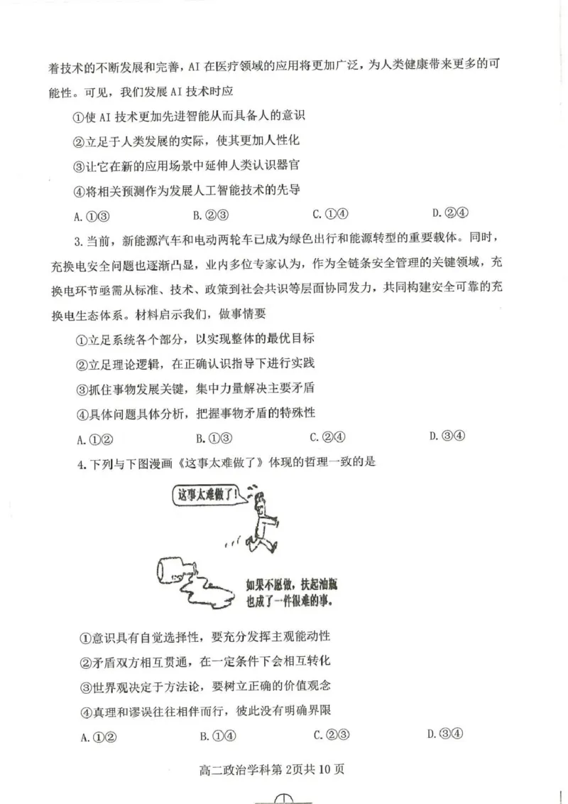 贵州省遵义市播州区2024-2025学年高二上学期1月期末适应性考试政治试题_2024-2025高二（7-7月题库）_2025年02月试卷_0206贵州省遵义市播州区2024-2025学年高二上学期1月期末考试